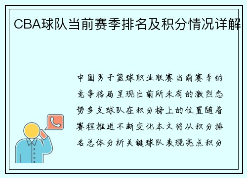 CBA球队当前赛季排名及积分情况详解