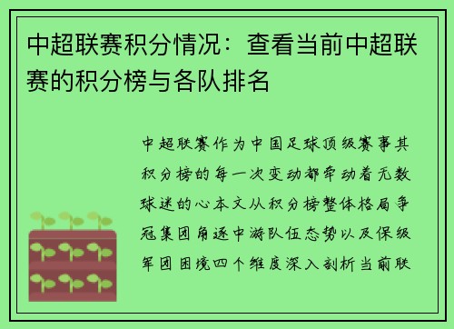 中超联赛积分情况：查看当前中超联赛的积分榜与各队排名