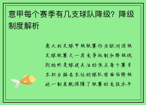 意甲每个赛季有几支球队降级？降级制度解析
