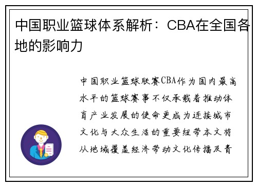 中国职业篮球体系解析：CBA在全国各地的影响力