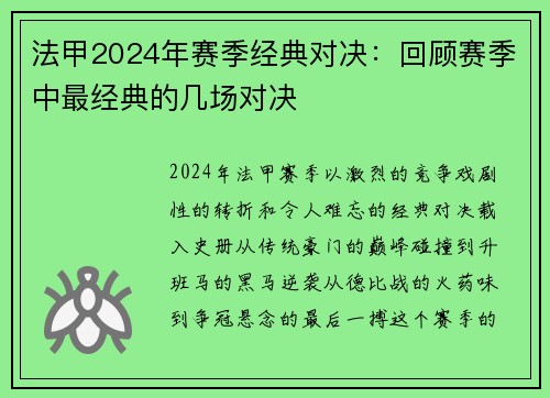 法甲2024年赛季经典对决：回顾赛季中最经典的几场对决