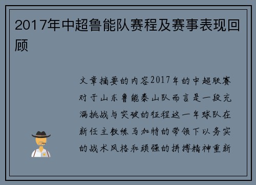 2017年中超鲁能队赛程及赛事表现回顾